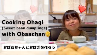 Cooking ohagi with obaachan (grandma)❤️ sweet red bean dumlings おばあちゃんとおはぎを作ろう