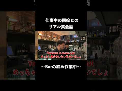 オーストラリアのローカルレストランで同僚とのリアル英会話！