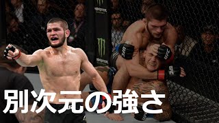 【UFC】ハビブ・ヌルマゴメドフのテイクダウンと寝技が別次元の強さだった