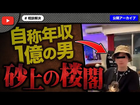 自称年収1億の成り上がりTikTokerの数々の虚言がバレて大炎上！