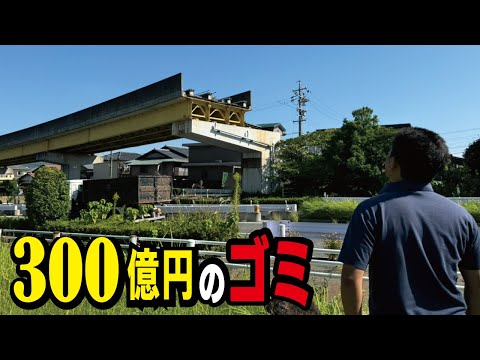 【300億円のゴミ】一度も黒字にならず15年で廃線になった史上最悪のピーチライナーとは。その跡地が実はまだ問題を抱えていました。