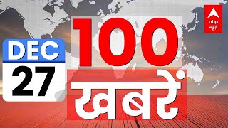 Top 100 News LIVE: आज की 100 बड़ी खबरें फटाफट | Headlines | Latest News | Breaking News | Hindi News