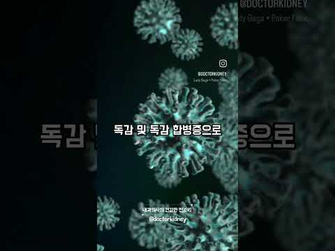 독감 예방 접종 맞아야 할 이유 #건강관리 #독감예방접종