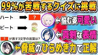 難問も楽々正解するらでんちゃんの頭が良すぎる件と苦戦する番長が可愛いのに加え真剣な表情のあおくゆがイケメンだったリグこよの一夜限りの特別授業が最高すぎる【儒烏風亭らでん/ReGLOSS/切り抜き】