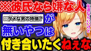 ちょこ先生の彼氏なら嫌な人の特徴。男が女に実践したほうが良さそうなこと。【癒月ちょこ/ホロライブ/ホロライブ切り抜き】