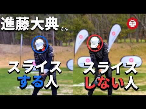 【スライスの直し方】進藤さんのスライスがたった1ポイントで直り、操作性がUPしました！【UUUM GOLFコラボ】【進藤 大典】