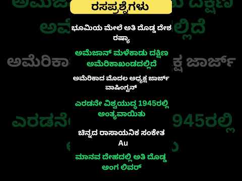 Daily quiz questions in kannada|ksrp,psi,pdo,police, village accountant in 2024