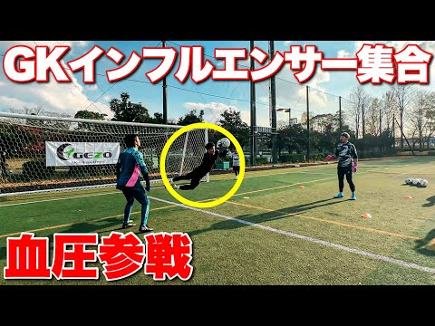 【サッカー】本気のGKトレーニングに完全密着！