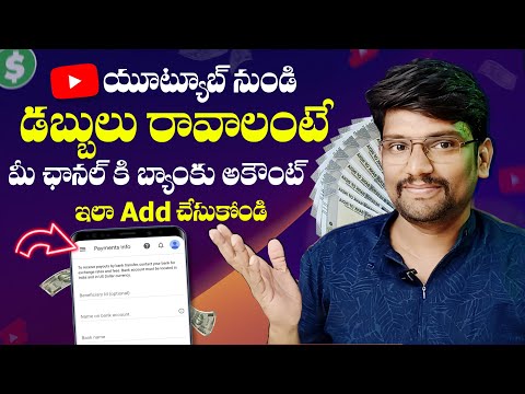 How to Add Bank Account in Youtube in Telugu | How to Link Bank Account to youtube in Mobile Telugu