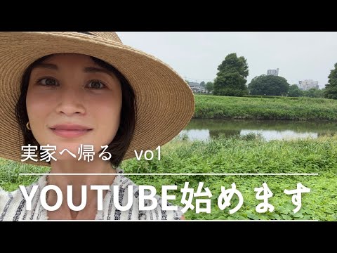 [Vlog] 実家で両親に会ってきた！