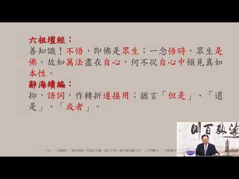 113 09.24  真儒復興  李丁文  博士 分享（37）