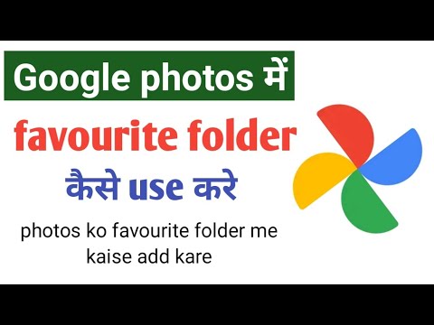 Google photos ko favourite folder me add kaise kare,