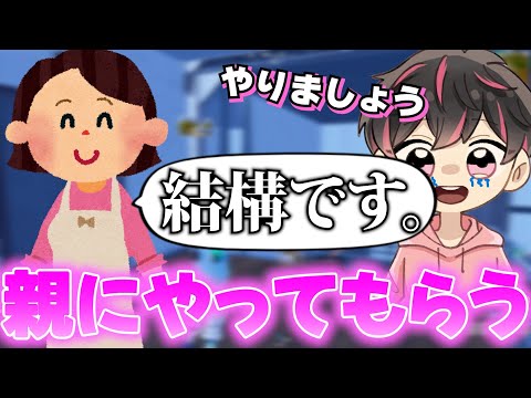 【世界初？】親にフォートナイトやってもらったら色々とえぐかった【フォートナイト/Fortinte】