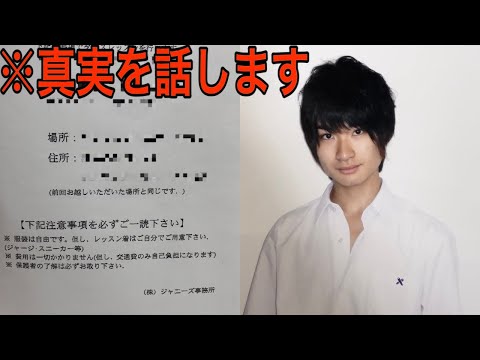 【しくじり先生】慶應志木高初のジャニーズJr.をクビになった理由を説明します