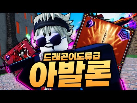 보급형 드래곤 이도류 ㄷㄷ!! 아발론 떡상시켜 버렸습니다 ㅋㅋㅋㅋㅋ (로블록스)  - 킹피스