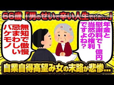 「ギャオオン男が全部悪い！」66歳元婚活女子、人生が男のせいでメチャクチャになったと被害者ヅラが止まらない…