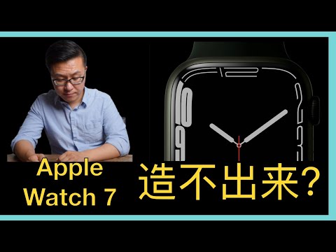 What happened to the Apple Watch 7?