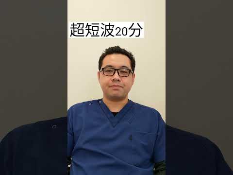 【メニュー紹介】始めませんか？超短波×EMSトレーニング！｜茨城県結城市　あお整骨院　#shorts