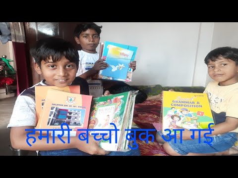 हमारी बच्चो  की बुक आ गई |बच्चे  बहुत  ही खुश हुऐ #daily family vlogs #gunjanfamily