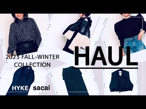 【購入品紹介】スタイリスト2023秋冬の展示会購入品紹介とLOOKBOOK！#hyke #sacai #ムロリンchannel