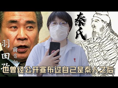 震惊！日本前首相竟然宣称自己是秦氏后代？！京都与秦氏竟然有如此深厚渊源？！