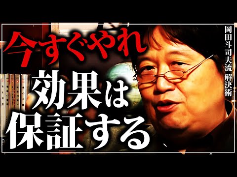 スッキリします【岡田斗司夫流】心が楽になる方法。【スマートノート 岡田斗司夫切り抜き】