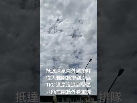 空軍嘉年華排不完的隊