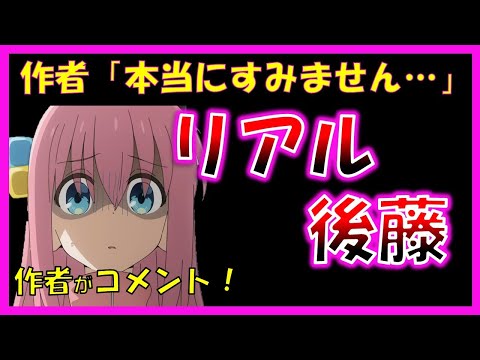 ぼっちざろっく作者が謝罪する事態に！リアル後藤の実態とは？【2022年おすすめアニメ】