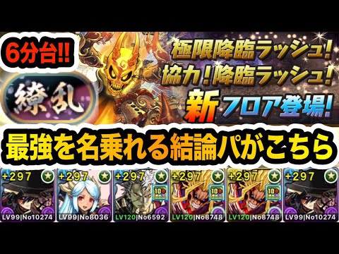 【繚乱】ボスツーパン可能！オールマイト入りクロトビ×クロトビ編成が強すぎる！！！【パズドラ】