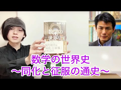 【加藤文元、数学の世界史】ほしい物リストからの献本感謝