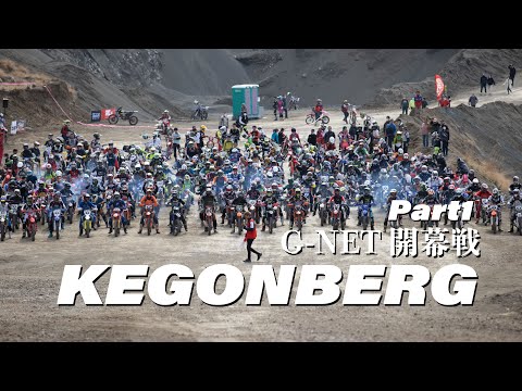 [Hard Enduro/G-NET] #1 G-NET has finally started, the first round is the cross mission "KEGONBERG".