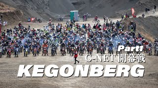 【ハードエンデューロ/Enduro/G-NET】前編 ついに開幕したG-NET、第1戦はクロスミッション「KEGONBERG」。広大な鉱山をベースとした伝説のレース、ここで栄えある1位に輝いたのは…？