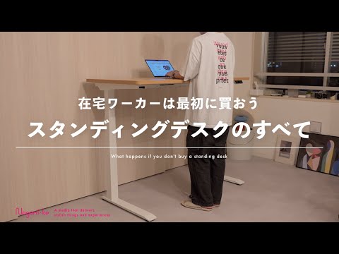 【デスク環境】スタンディングデスクを使わないと起きること・活用術・おすすめモデル【FLEXISPOT E7 Pro】