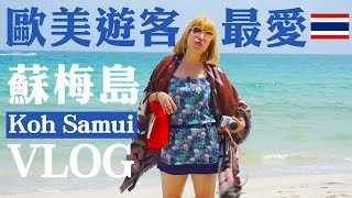 蘇梅島海灘有哪些？查汶海灘｜拉邁海灘｜波普海灘｜漁村海灘看夕陽｜晚餐seafood market