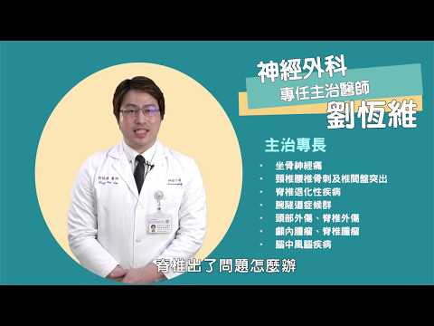 雙和醫言堂 脊椎疾病 PART-1