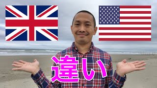 イギリスとアメリカの大学院の違い【英国・米国大学院卒のダブルマスターが語る】