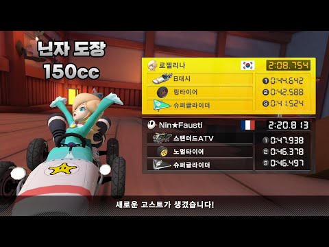 [마리오 카트 8 디럭스 부스터 코스 패스] 닌자 도장 150cc