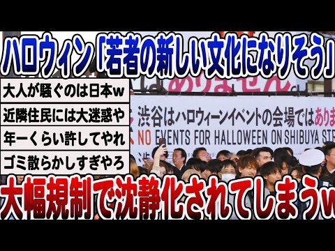 [2ch面白いスレ] ハロウィンが若者の新しい文化になりそう。大幅規制で簡単に沈静化されてしまうwwwww