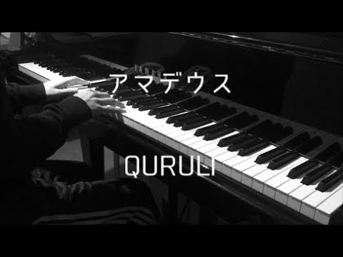 アマデウス - くるり 【ピアノ】 / Amadeus - QURULI