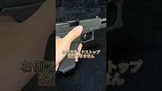 GHKグロック１７Gen５消火器　I bought a new firefire extinguisher GHK Glock 17 Gen5#airsoft #toyguns