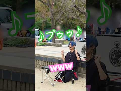 音の魔法使いが居たので... #shorts #大道芸 #プゥゥ #男の子も音も可愛すぎる #愛知