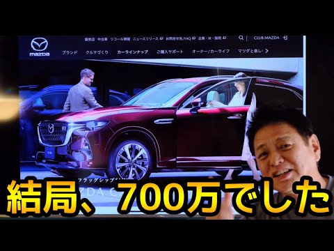 CX-80の予約開始（試乗無し販売）