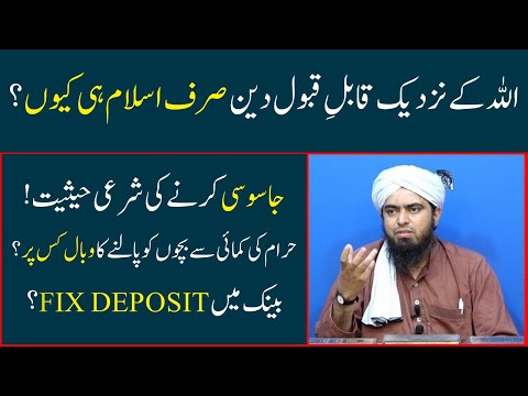 Qabil e qabool deen sirf islam | Jasoosi karna | haram kamayi ka wabal | fix deposit | Eng Ali Mirza