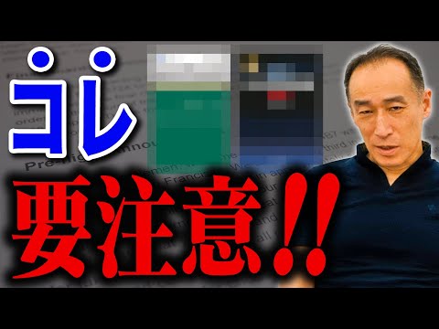 【英単語解説】鉄〇には要注意！【速単】