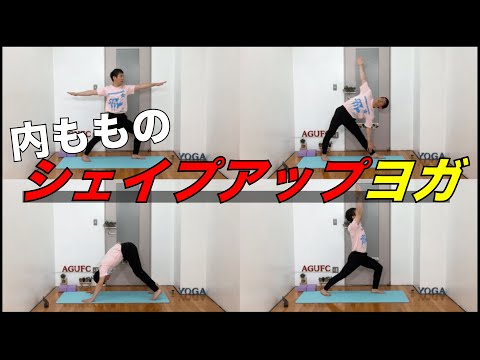 カラダが硬い人こそやるべき！ヨガにおける内ももの引き締め！