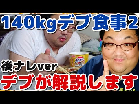 140キロデブの大食い食事2弾の解説！ドカ食い？チート？小食？