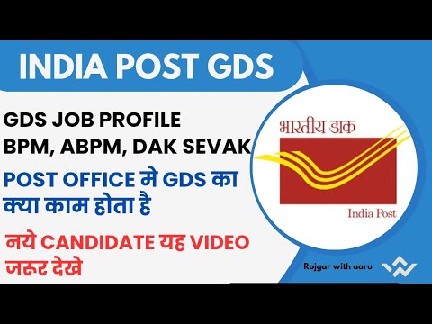 GDS Job Profile Bpm, Abpm, Dak Sevak || Branch Office मे GDS Bpm, Abpm का क्या काम होता है