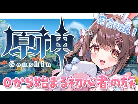 【原神】#10 完全初見！ 璃月ストーリーのために雑談ランク上げ🍁【星宮ちょこ / Genshin】