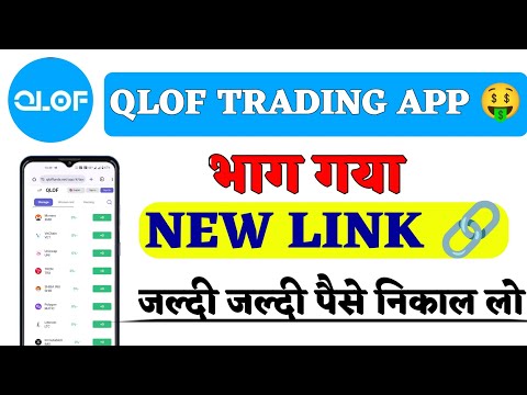 Qlof Trading New Link || Qlof Trading App Link Not Working || Qlof Trading App New Update Today