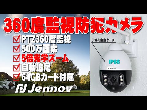 JENNOV アルミ合金ケースWi-Fi防犯カメラ、スマホでもPCでも監視できます。高画質、360度監視、暗視機能、コスパ最高、業務用にも最適。購入前の参考にしてください。